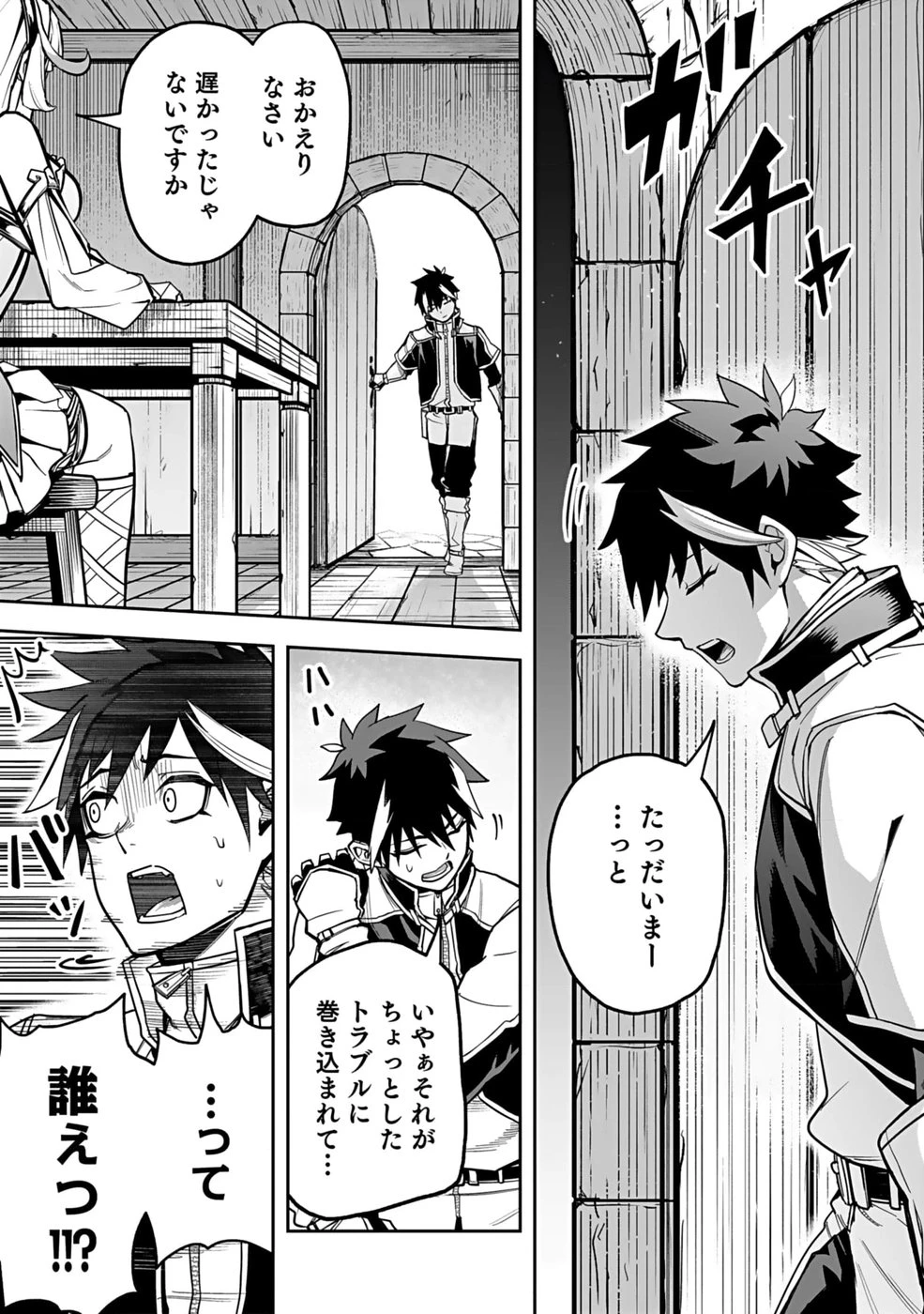 最低賃金魔王 ～歴代最強の魔王軍、その足を引っ張るのがお仕事です～ 第1話 - 39