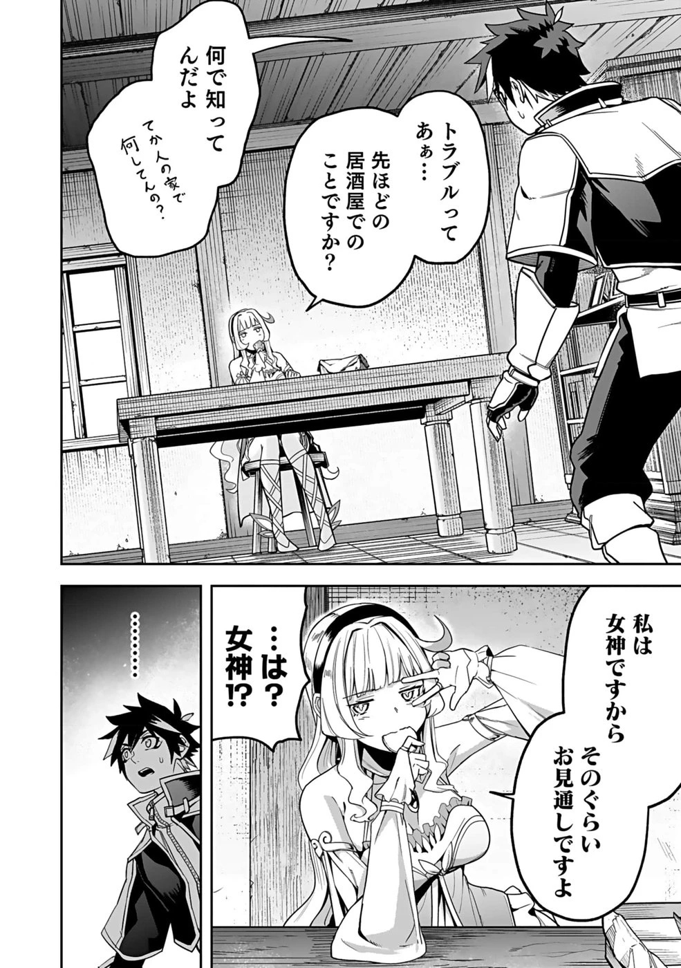 最低賃金魔王 ～歴代最強の魔王軍、その足を引っ張るのがお仕事です～ 第1話 - 40