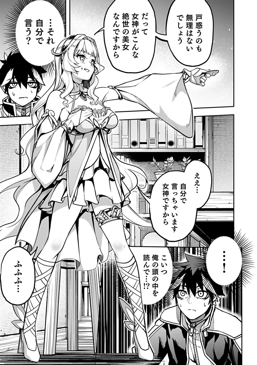 最低賃金魔王 ～歴代最強の魔王軍、その足を引っ張るのがお仕事です～ 第1話 - 41