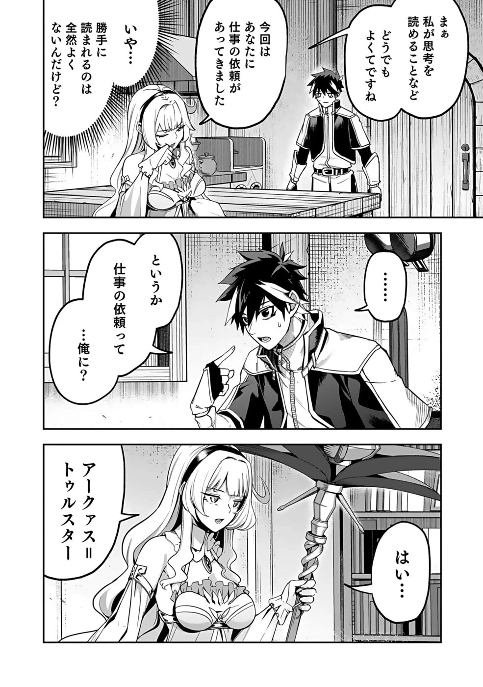 最低賃金魔王 ～歴代最強の魔王軍、その足を引っ張るのがお仕事です～ 第1話 - 42