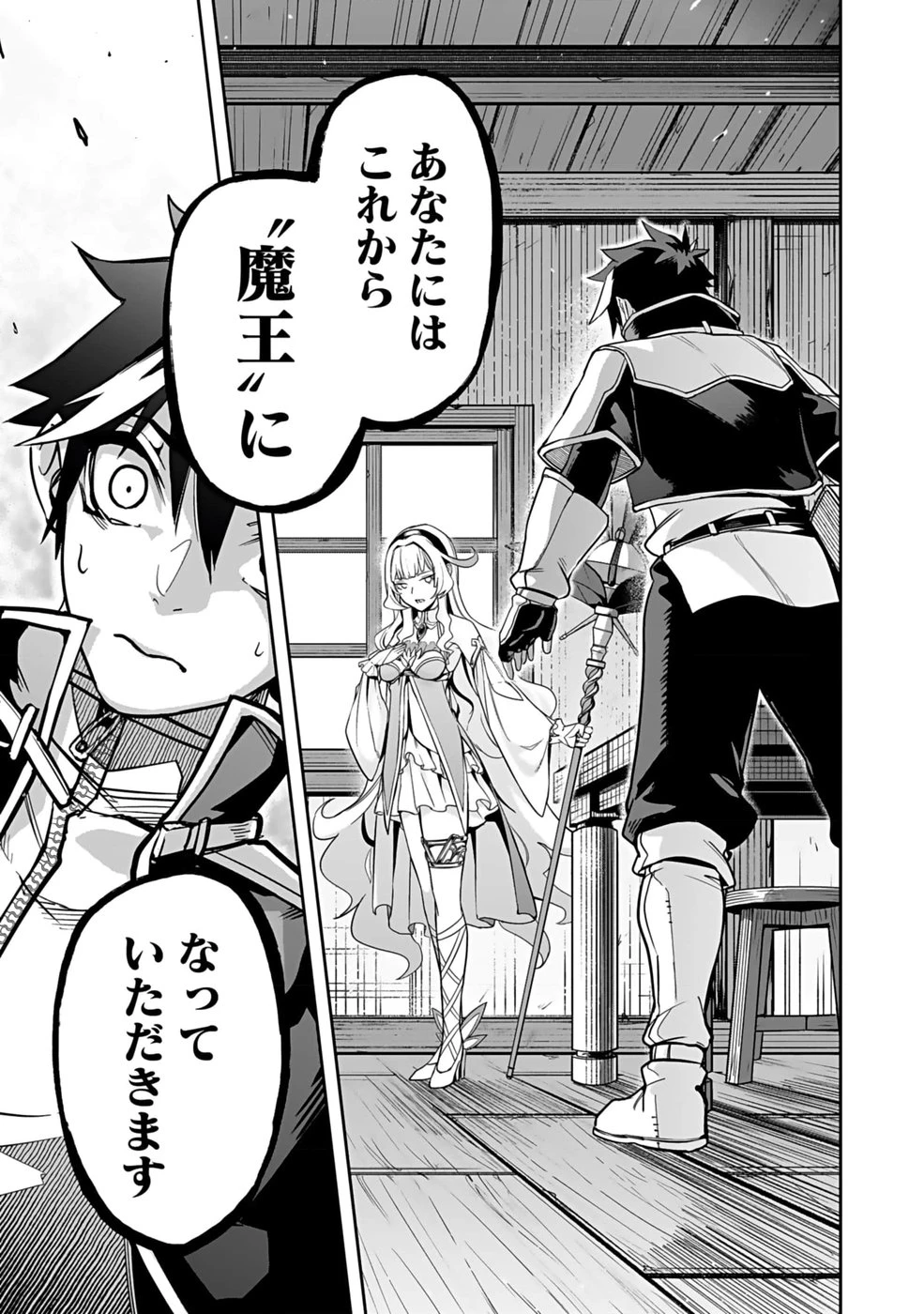 最低賃金魔王 ～歴代最強の魔王軍、その足を引っ張るのがお仕事です～ 第1話 - 43