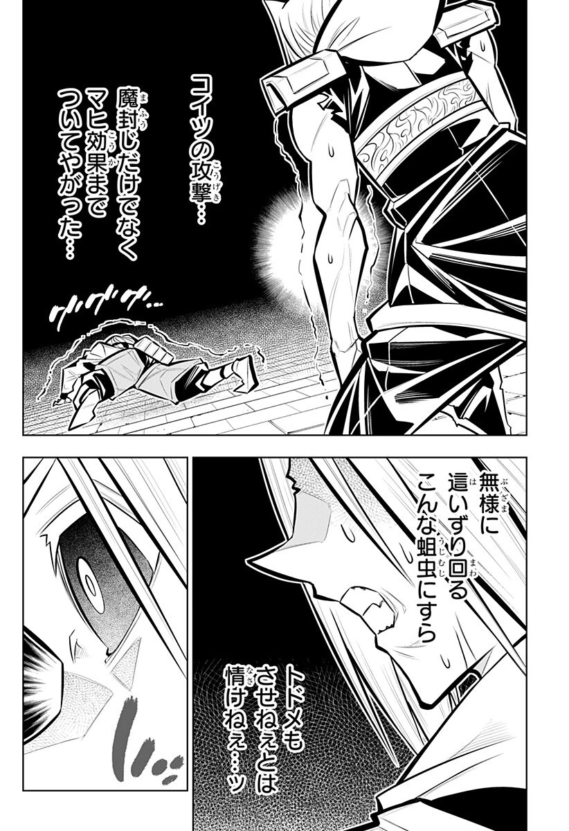 僕の武器は攻撃力１の針しかない 第170話 - 6