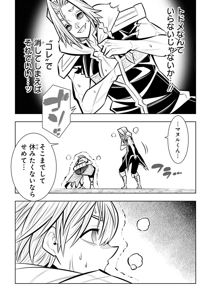僕の武器は攻撃力１の針しかない 第170話 - 7