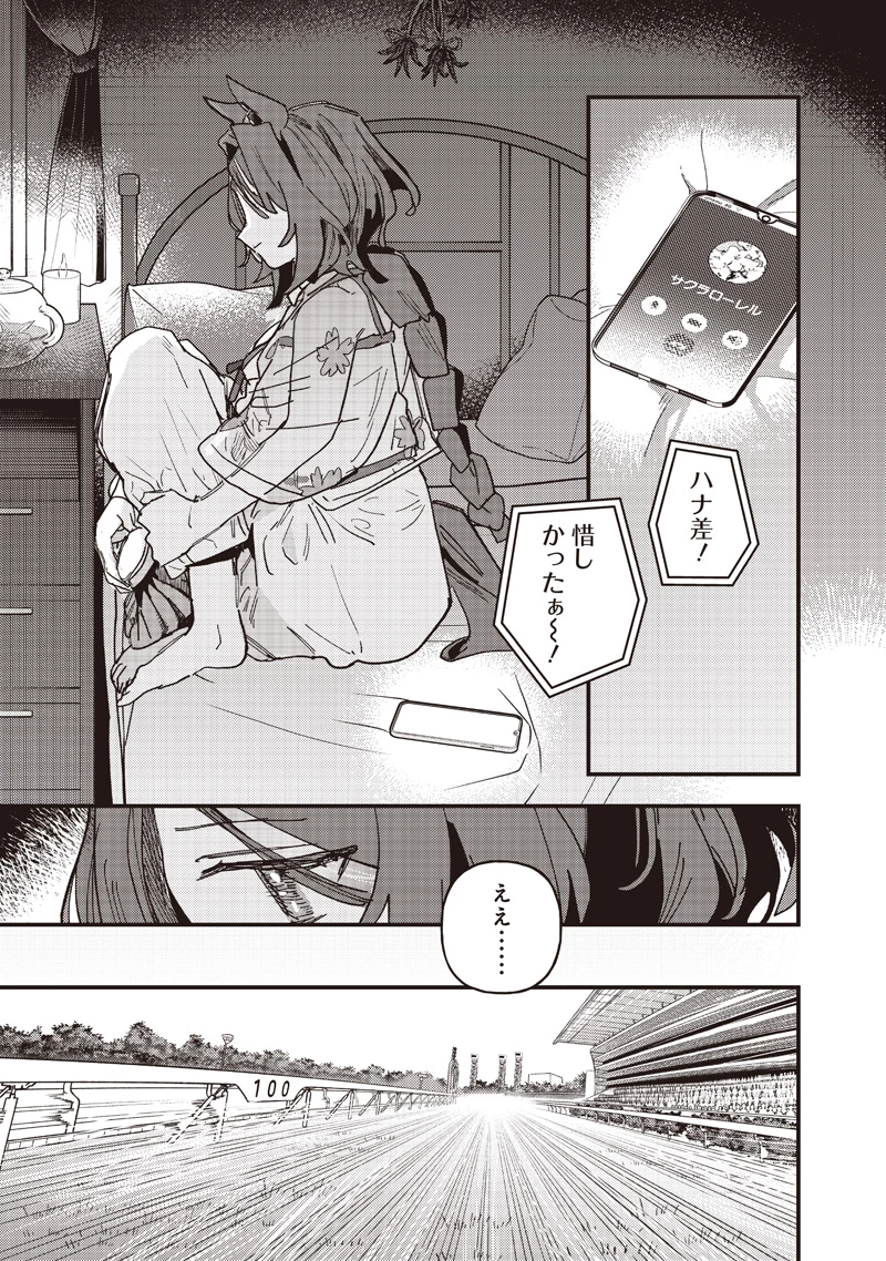 ウマ娘 プリティーダービー スターブロッサム 第65話 - 5