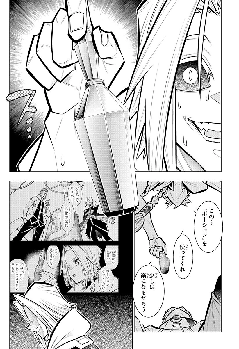 僕の武器は攻撃力１の針しかない 第170話 - 8