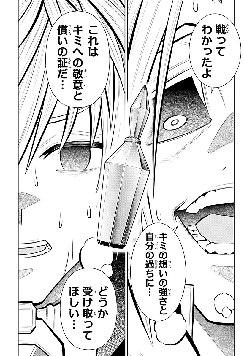 僕の武器は攻撃力１の針しかない 第170話 - 9