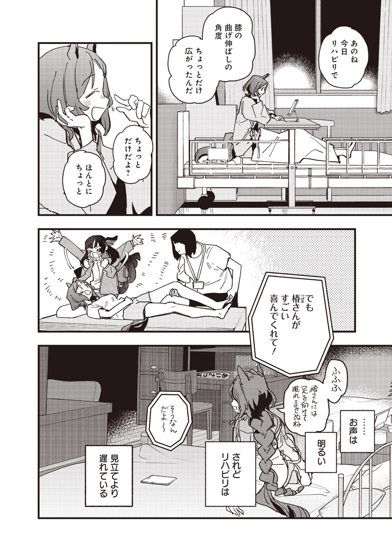 ウマ娘 プリティーダービー スターブロッサム 第65話 - 8