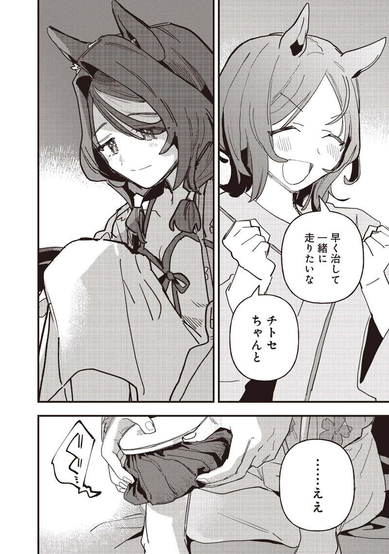 ウマ娘 プリティーダービー スターブロッサム 第65話 - 10