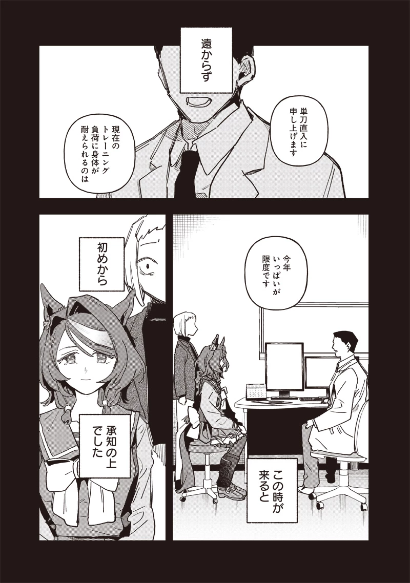 ウマ娘 プリティーダービー スターブロッサム 第65話 - 11