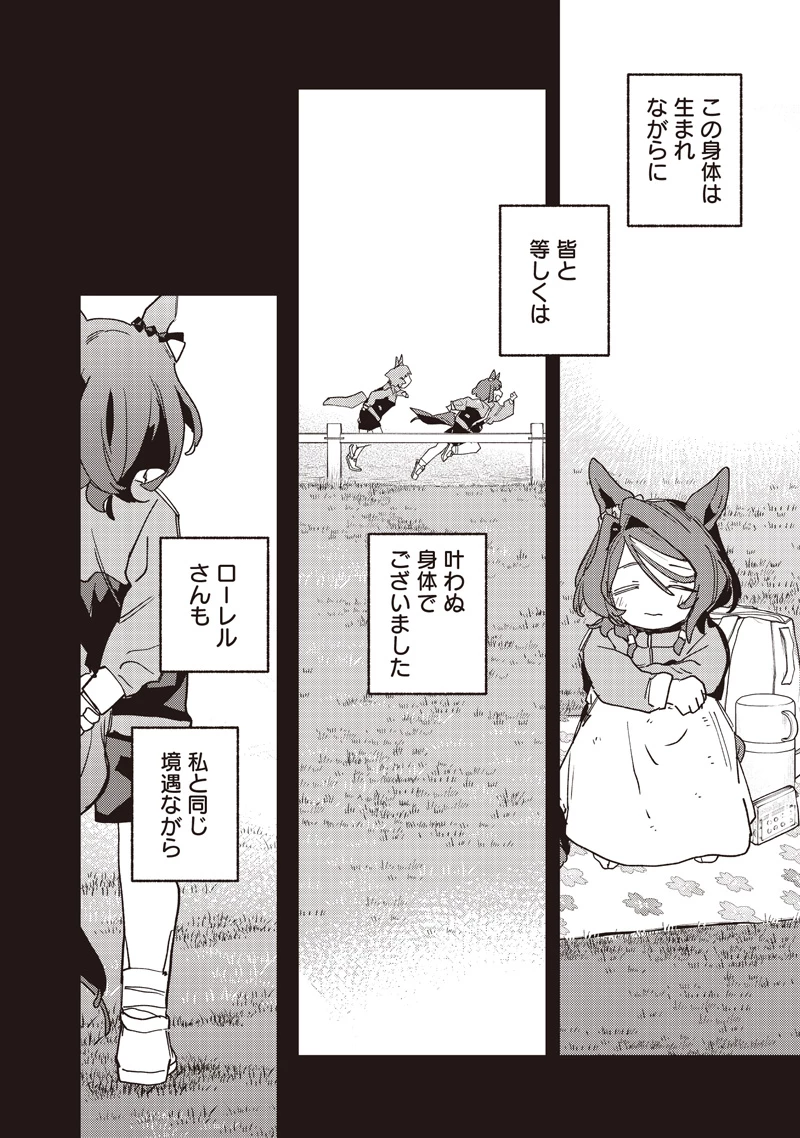 ウマ娘 プリティーダービー スターブロッサム 第65話 - 12