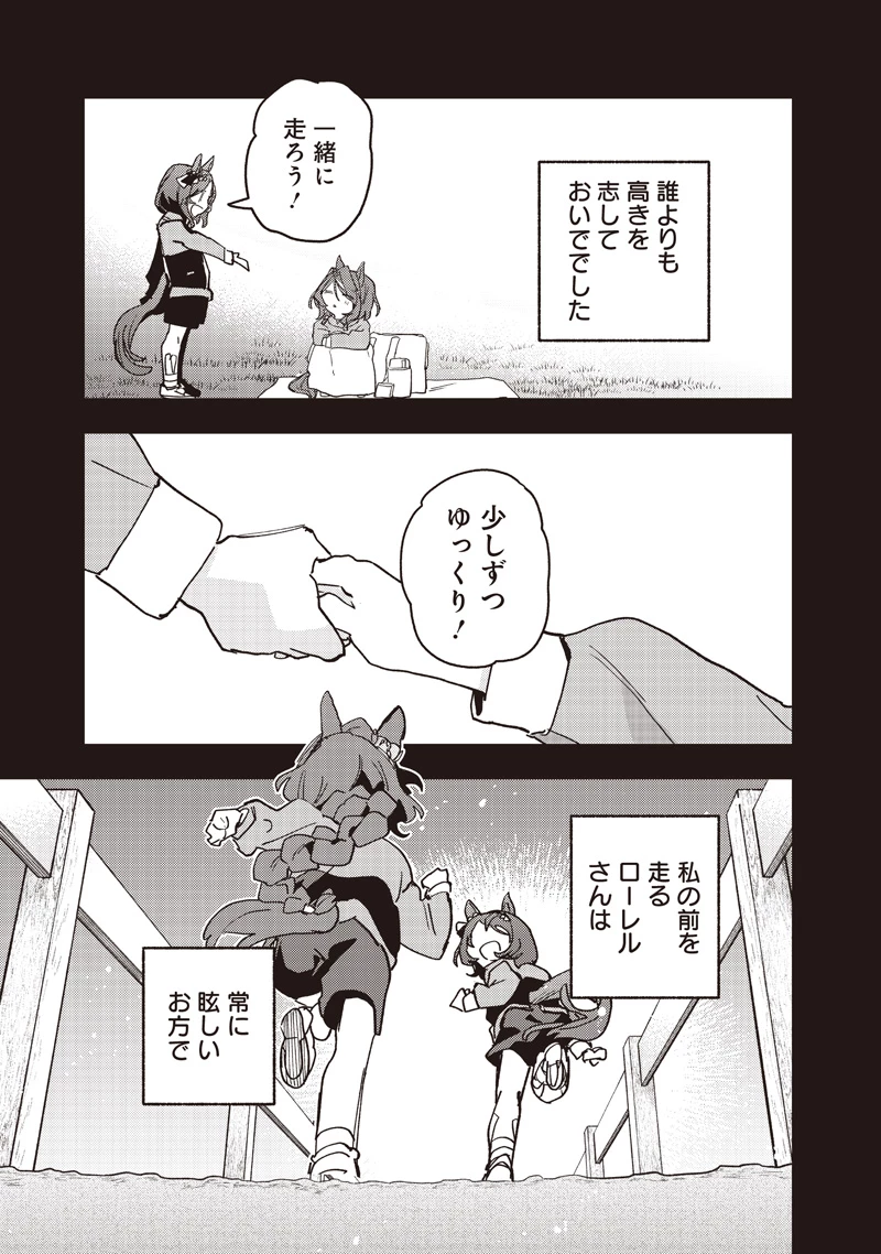 ウマ娘 プリティーダービー スターブロッサム 第65話 - 13