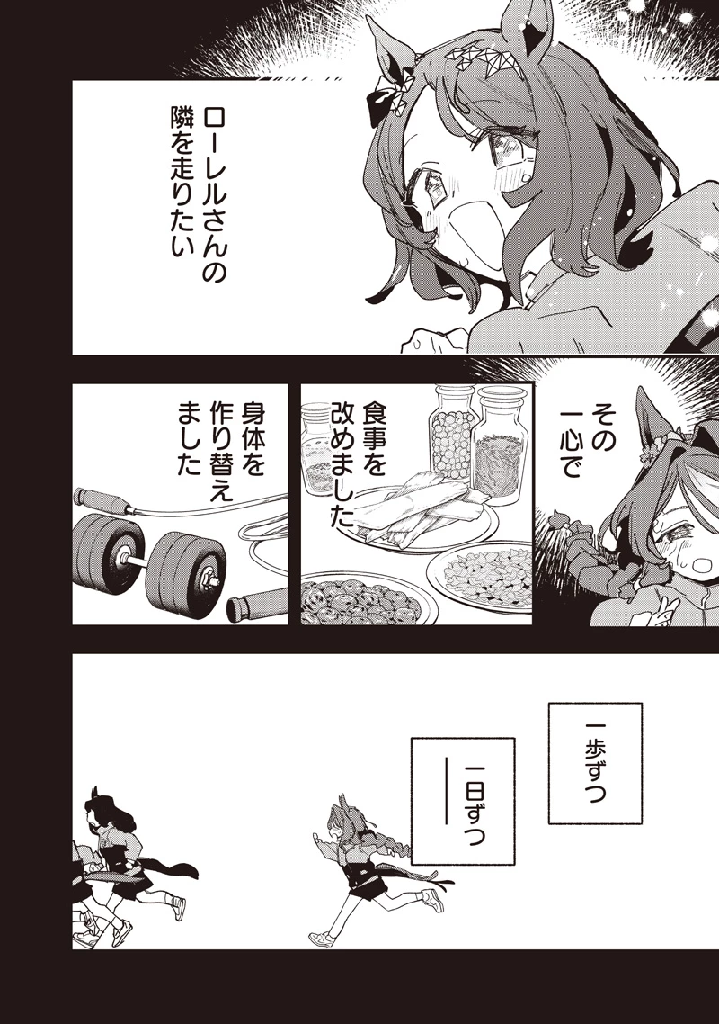 ウマ娘 プリティーダービー スターブロッサム 第65話 - 14
