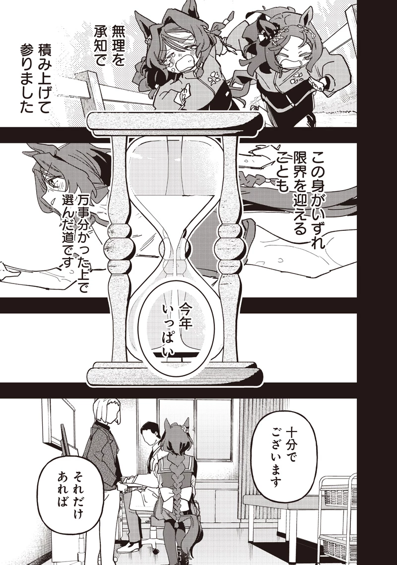 ウマ娘 プリティーダービー スターブロッサム 第65話 - 15