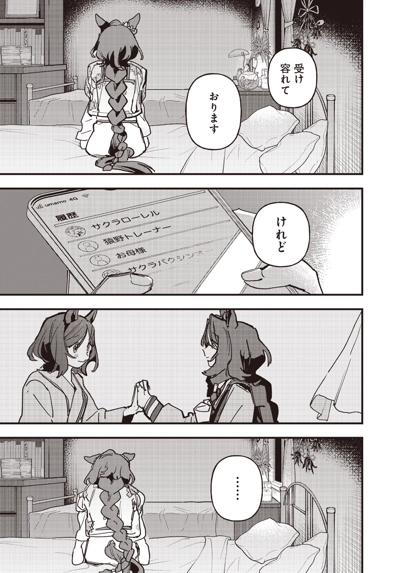 ウマ娘 プリティーダービー スターブロッサム 第65話 - 17