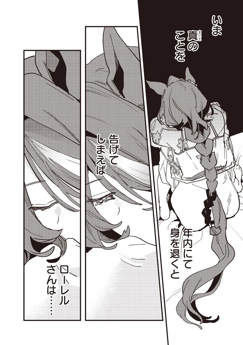ウマ娘 プリティーダービー スターブロッサム 第65話 - 18