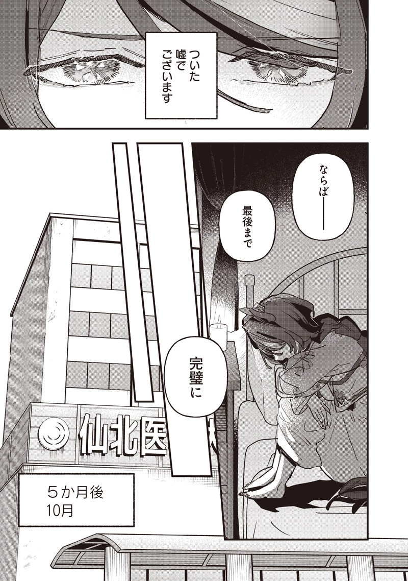 ウマ娘 プリティーダービー スターブロッサム 第65話 - 19
