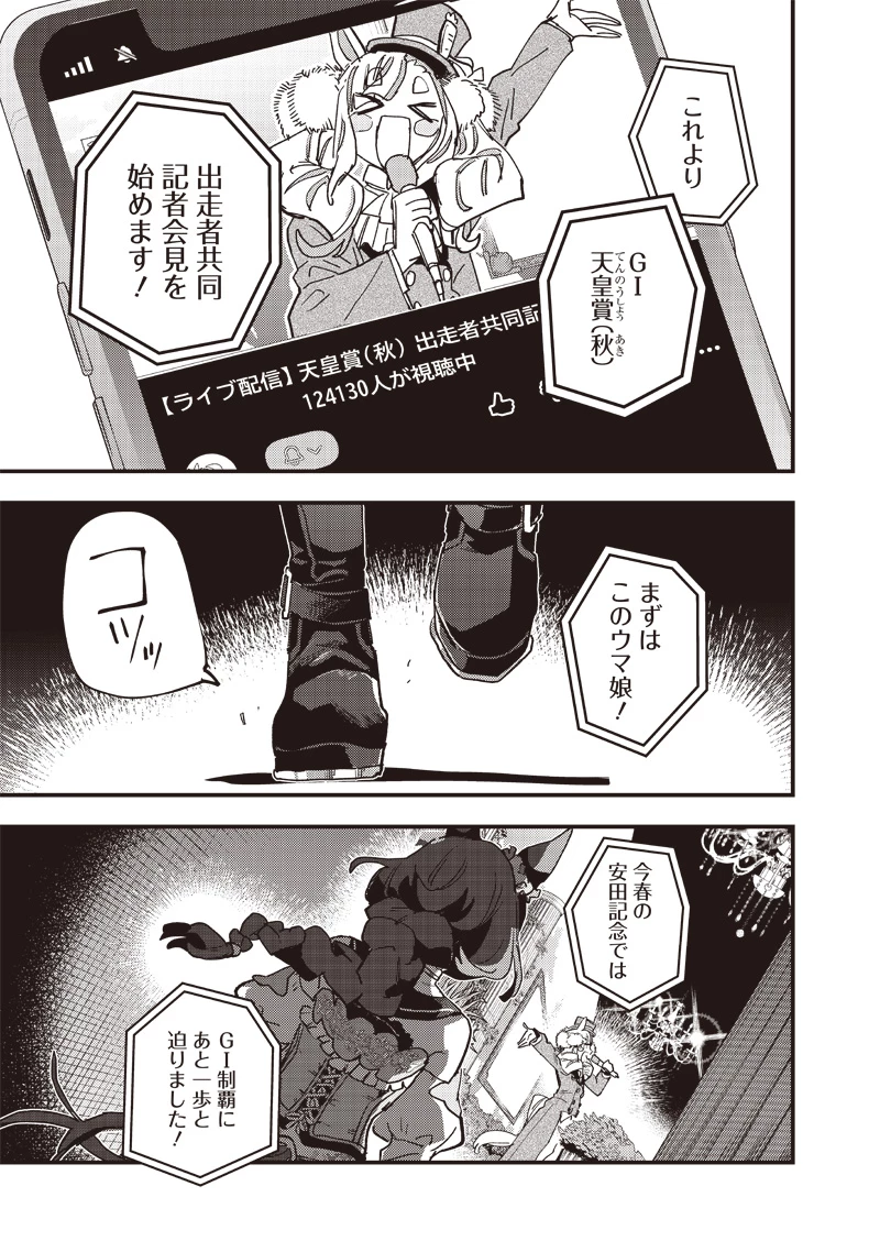 ウマ娘 プリティーダービー スターブロッサム 第65話 - 21