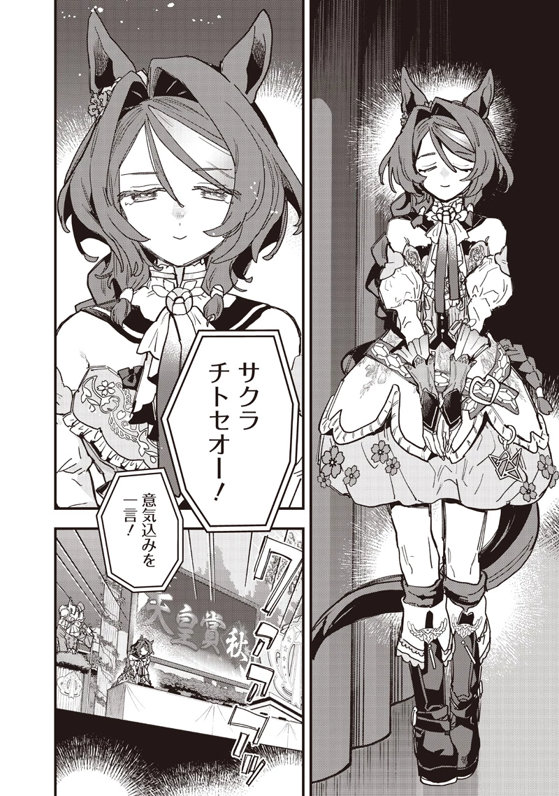 ウマ娘 プリティーダービー スターブロッサム 第65話 - 22