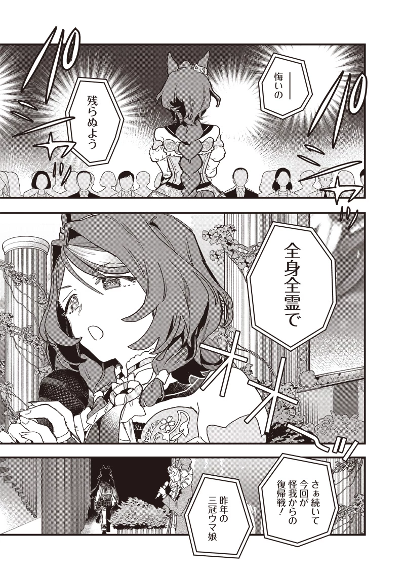 ウマ娘 プリティーダービー スターブロッサム 第65話 - 23