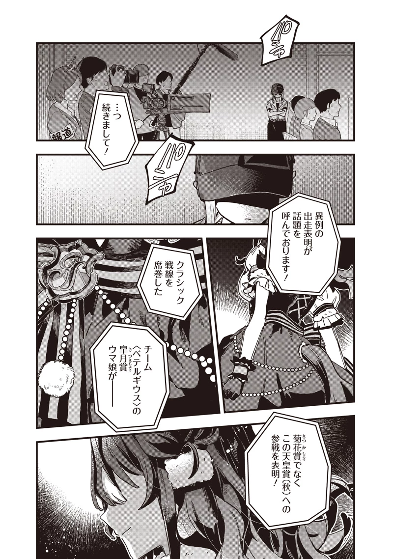 ウマ娘 プリティーダービー スターブロッサム 第65話 - 25