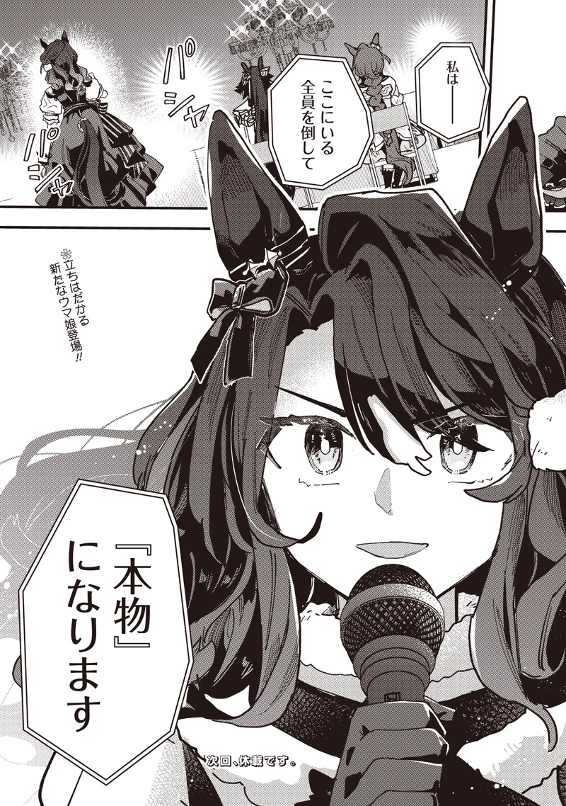ウマ娘 プリティーダービー スターブロッサム 第65話 - 27