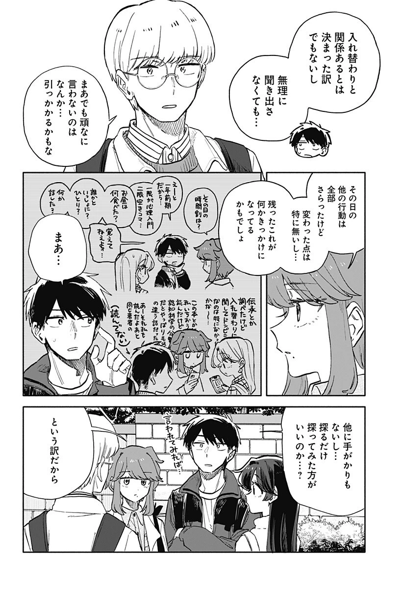 クソ女に幸あれ 第104話 - 2