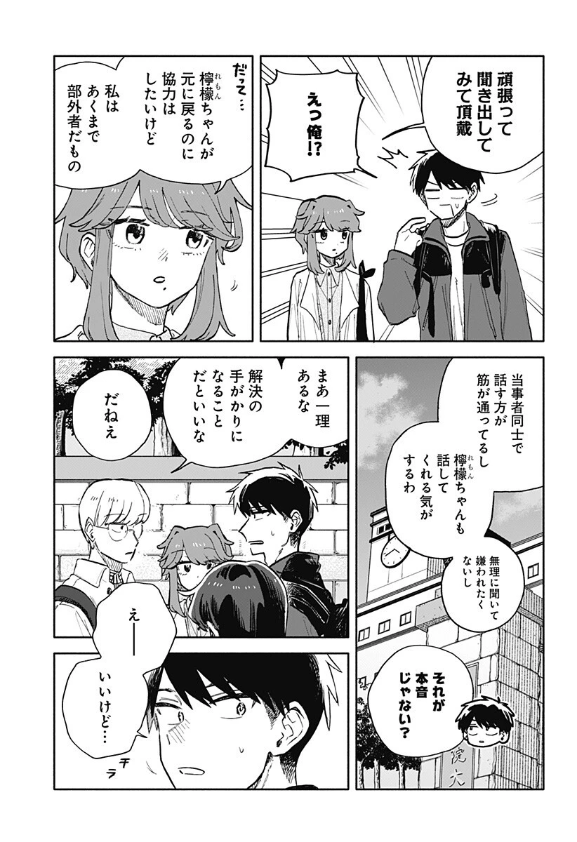 クソ女に幸あれ 第104話 - 3