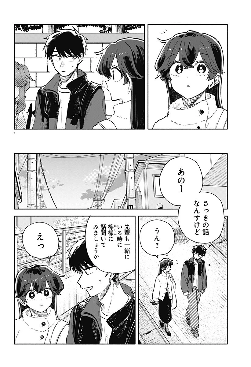 クソ女に幸あれ 第104話 - 4