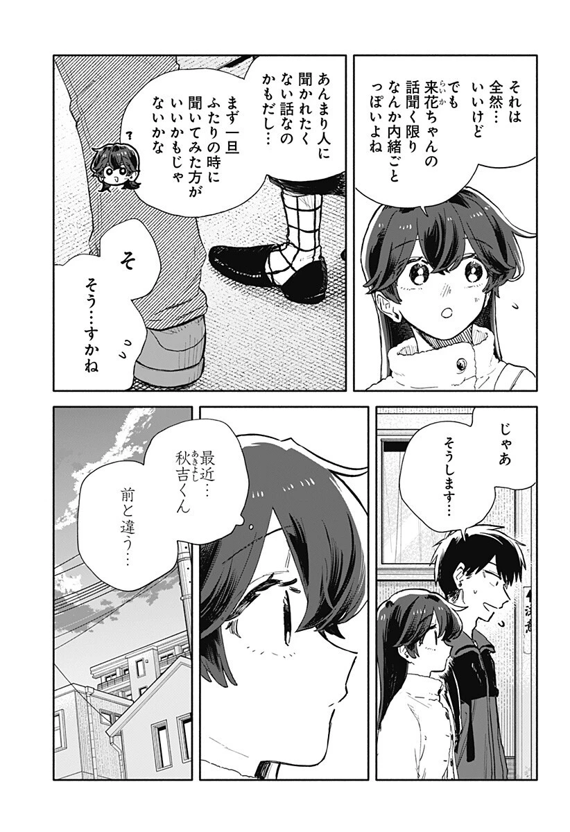 クソ女に幸あれ 第104話 - 5