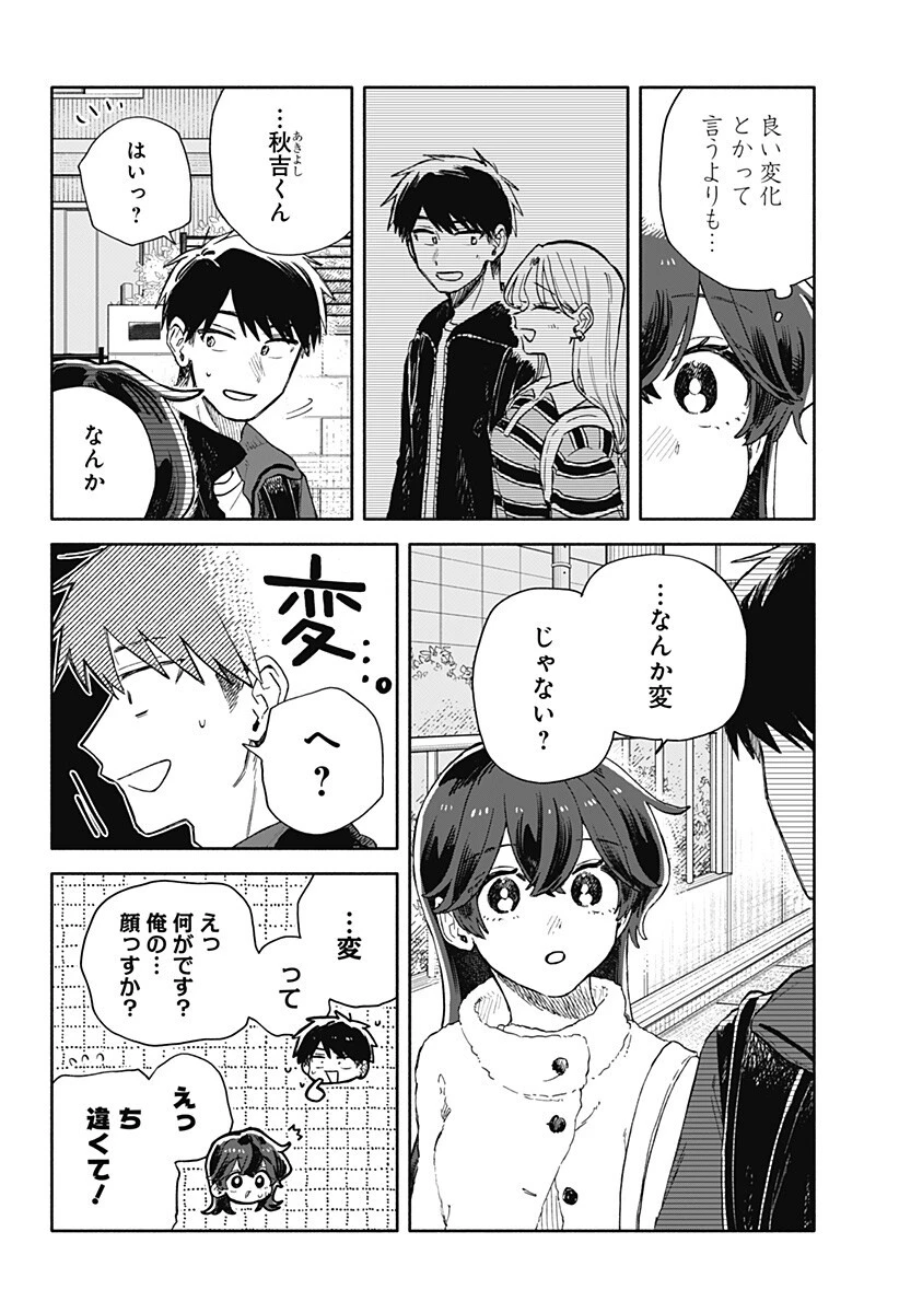 クソ女に幸あれ 第104話 - 6