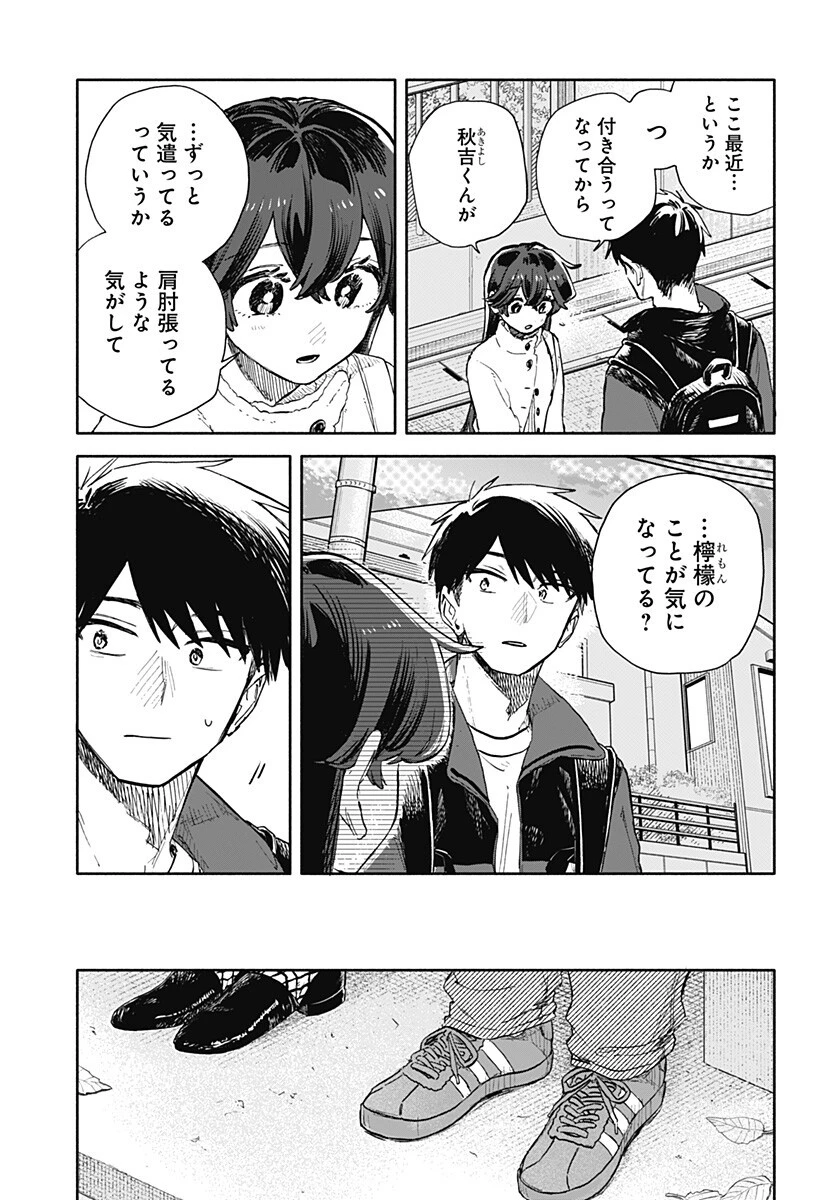 クソ女に幸あれ 第104話 - 7