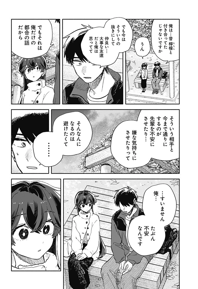 クソ女に幸あれ 第104話 - 8