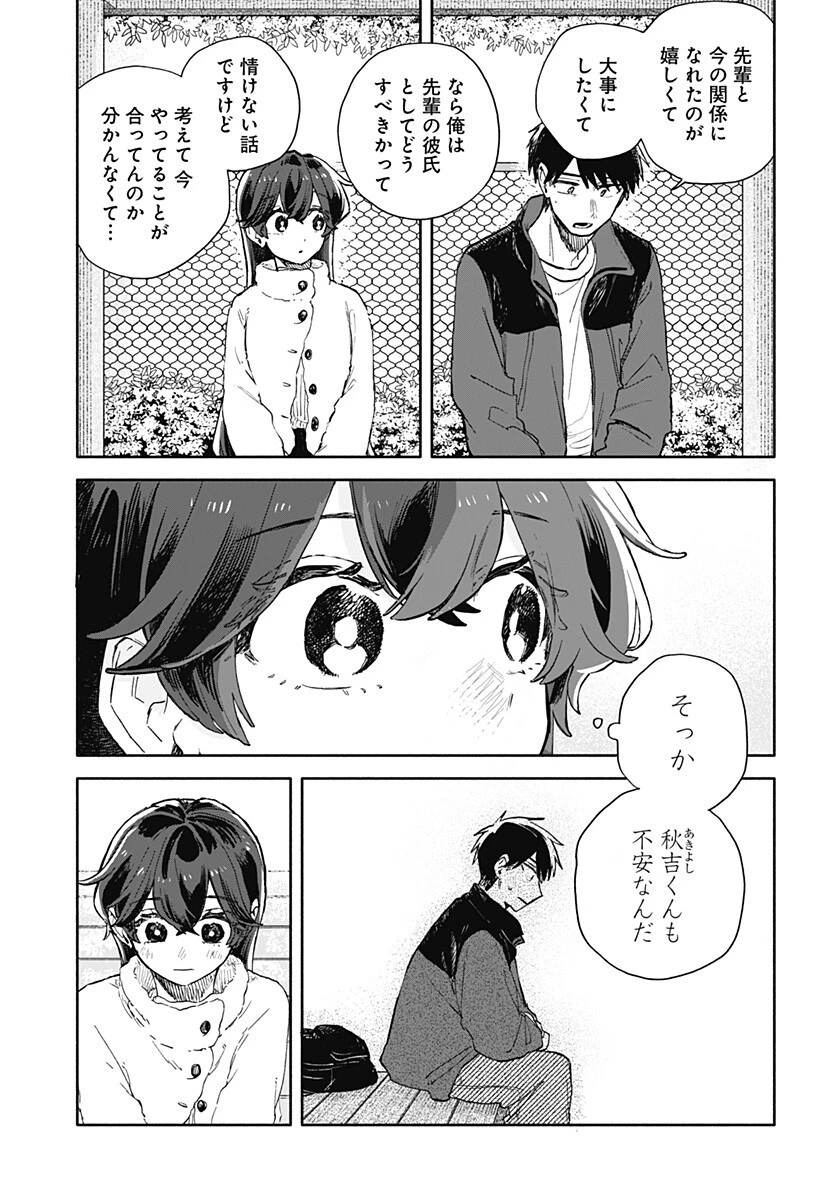 クソ女に幸あれ 第104話 - 9