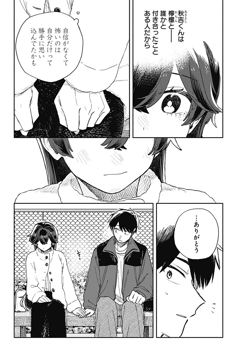 クソ女に幸あれ 第104話 - 10