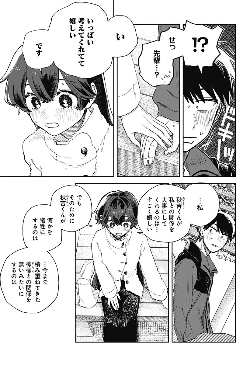 クソ女に幸あれ 第104話 - 11