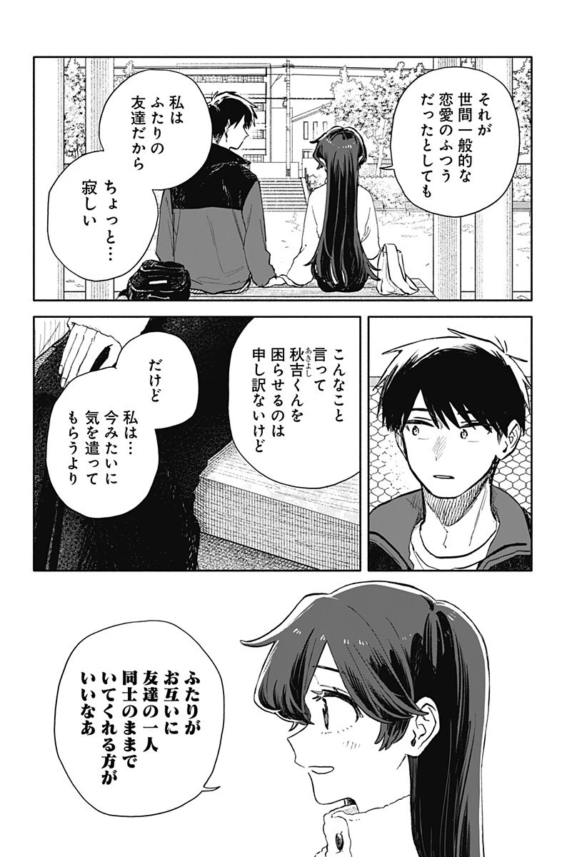 クソ女に幸あれ 第104話 - 12
