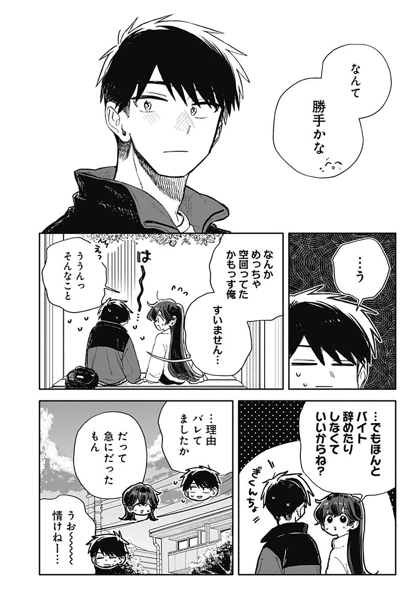 クソ女に幸あれ 第104話 - 13