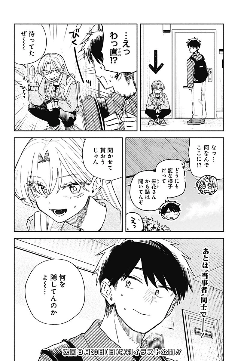 クソ女に幸あれ 第104話 - 16