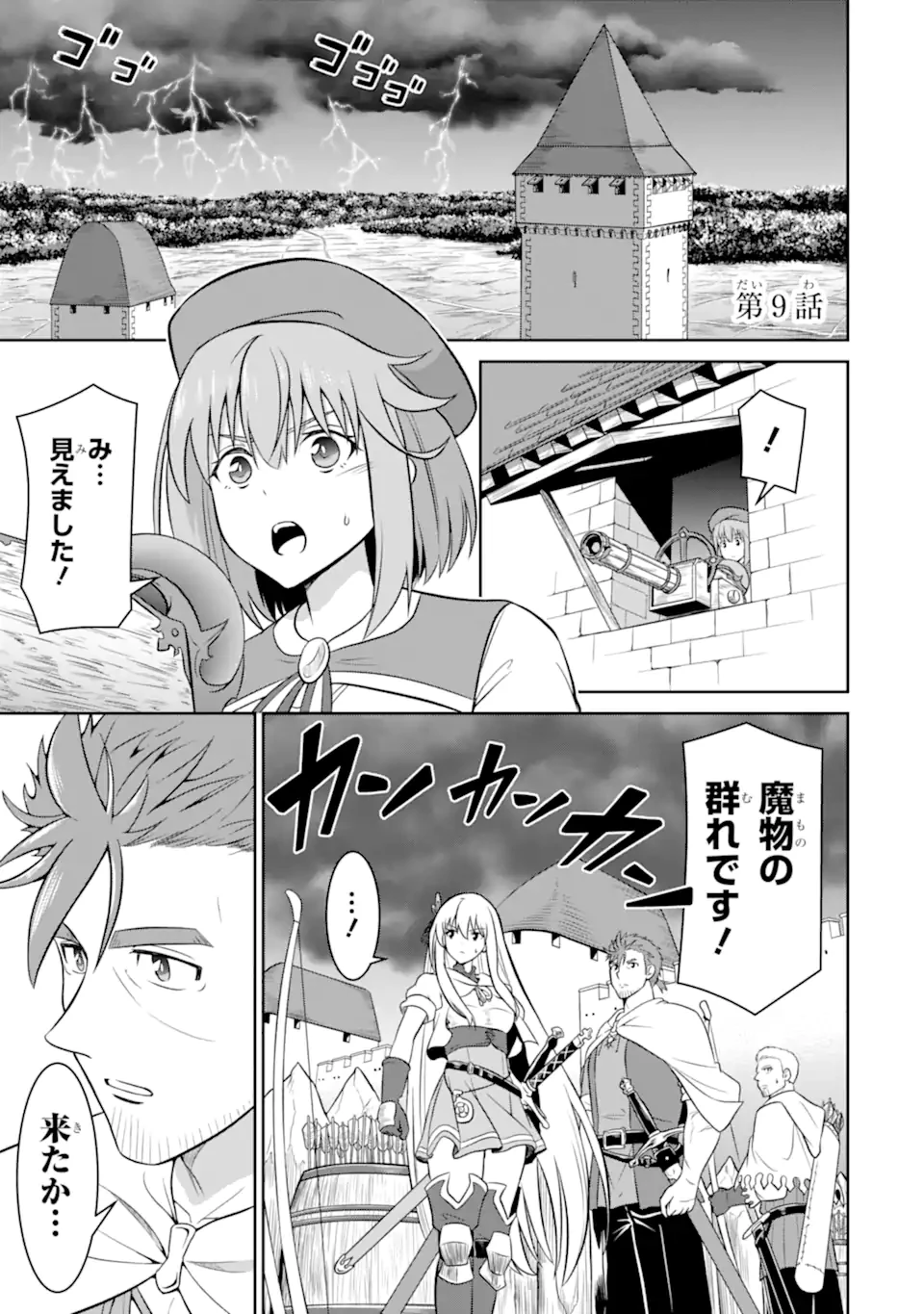 おっさん冒険者の遅れた英雄譚 感謝の素振りを1日1万回していたら､剣聖が弟子入り志願にやってきた 第9話 - 1