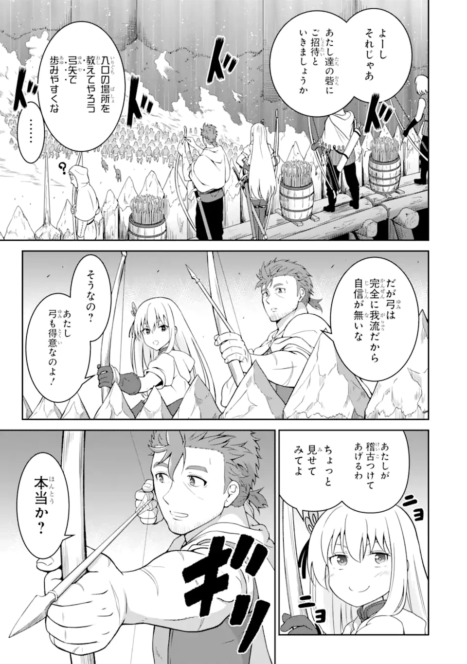 おっさん冒険者の遅れた英雄譚 感謝の素振りを1日1万回していたら､剣聖が弟子入り志願にやってきた 第9話 - 5