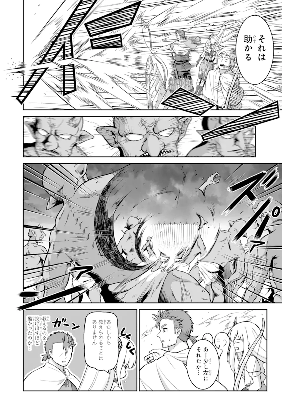 おっさん冒険者の遅れた英雄譚 感謝の素振りを1日1万回していたら､剣聖が弟子入り志願にやってきた 第9話 - 6