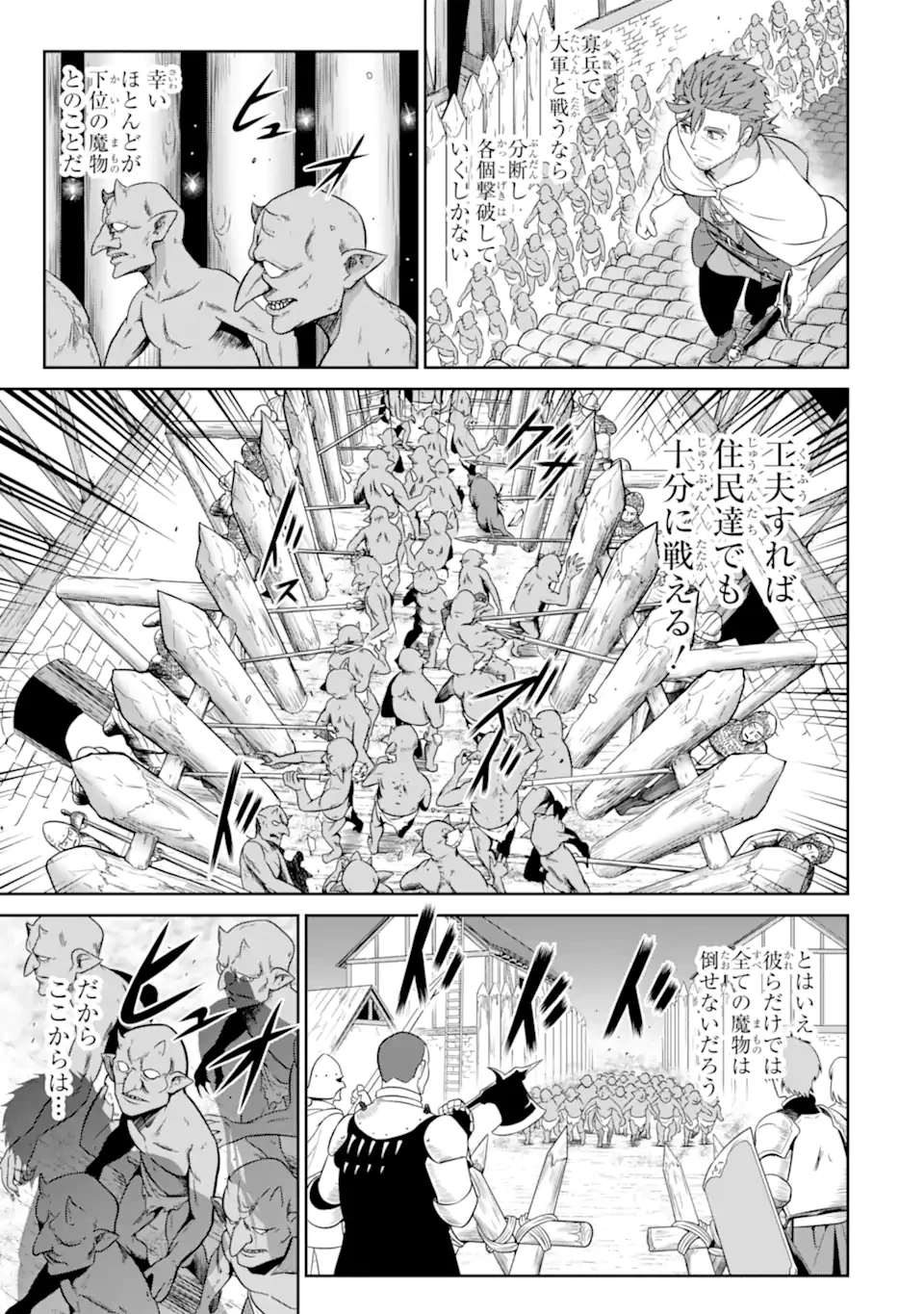 おっさん冒険者の遅れた英雄譚 感謝の素振りを1日1万回していたら､剣聖が弟子入り志願にやってきた 第9話 - 9