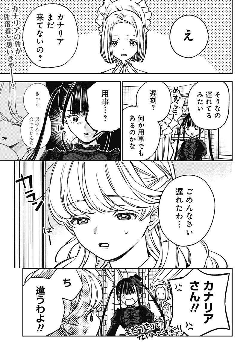 ルノリータ 第8話 - 2