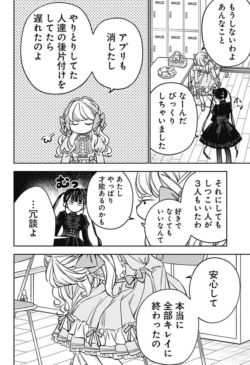 ルノリータ 第8話 - 3