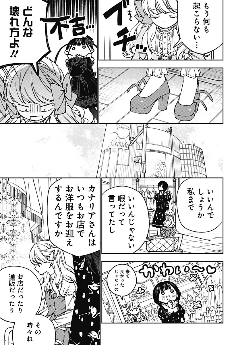 ルノリータ 第8話 - 4