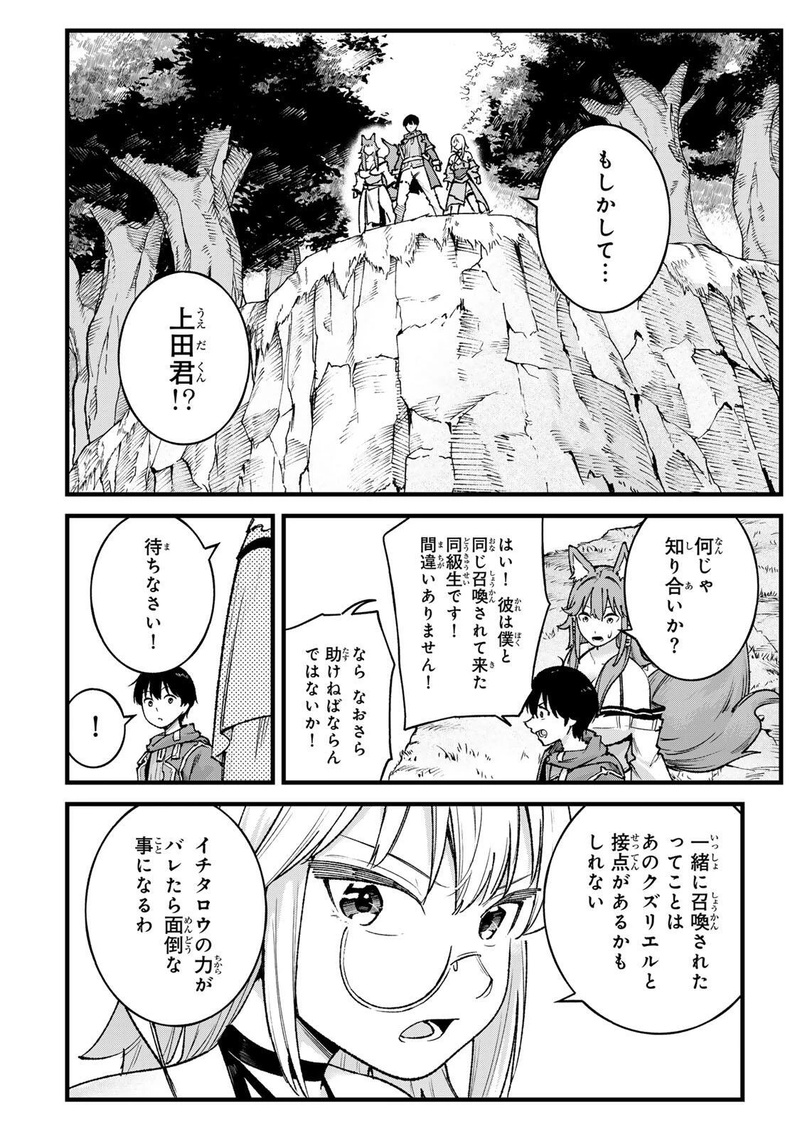 一億年修行の無自覚剣聖〜ただの棒だと馬鹿にされた万能の神器と、極限の修行で生み出した『剣鬼』の人格で異世界を圧倒する〜 第10話 - 2
