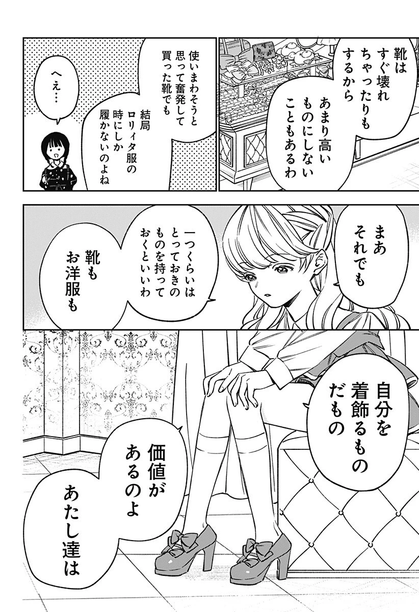 ルノリータ 第8話 - 5