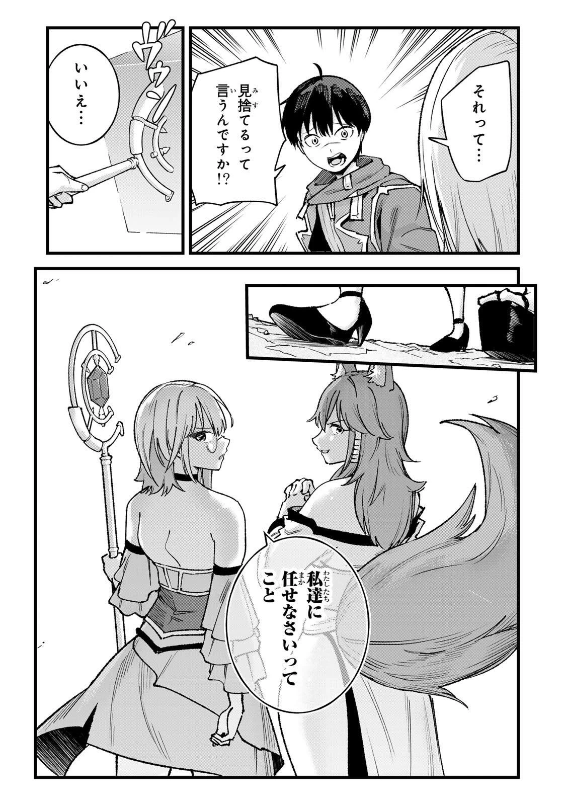 一億年修行の無自覚剣聖〜ただの棒だと馬鹿にされた万能の神器と、極限の修行で生み出した『剣鬼』の人格で異世界を圧倒する〜 第10話 - 3