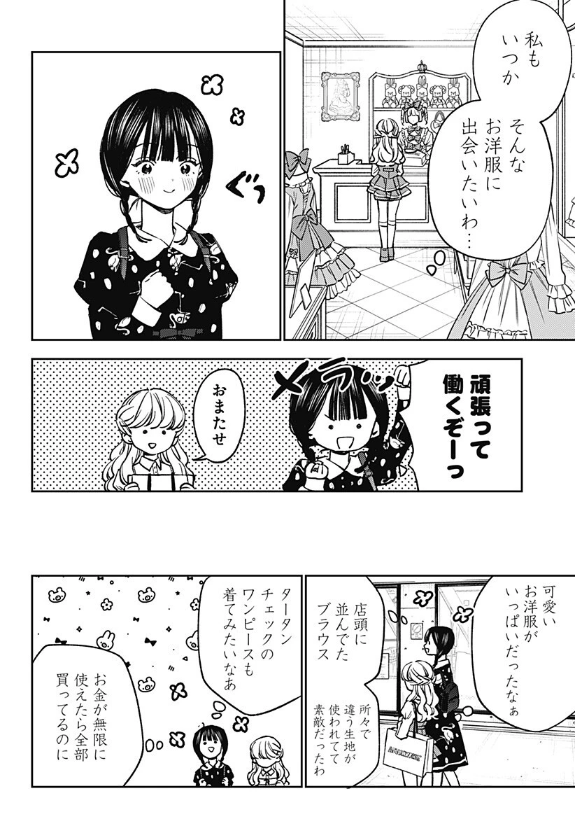 ルノリータ 第8話 - 7