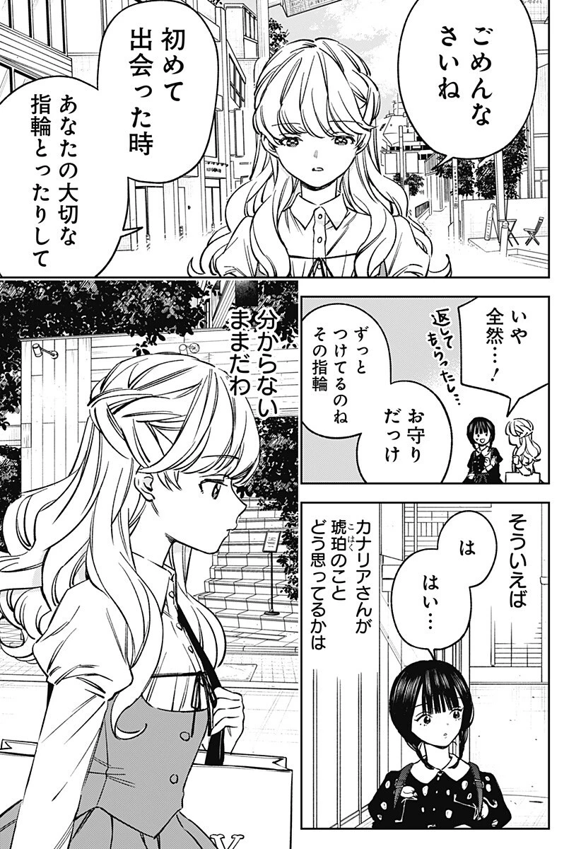 ルノリータ 第8話 - 8